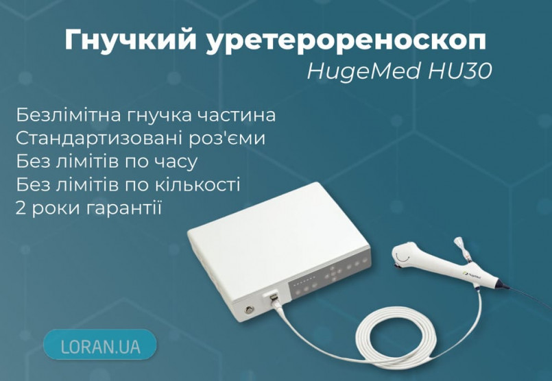 Гнучкий уретерореноскоп: гарантовані стандарти роз'ємів